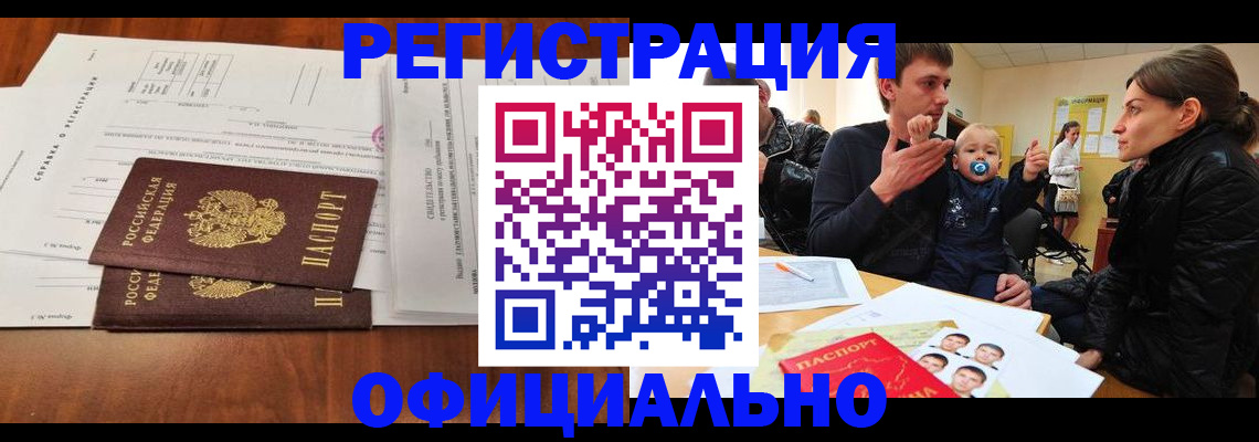 прописка штамп в Шарье
