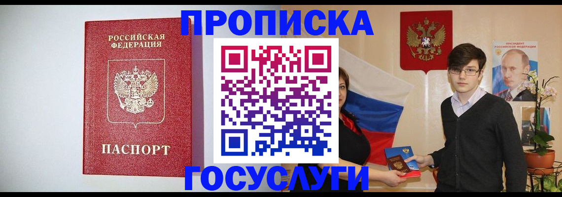 прописка иностранных граждан в Шарье